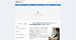 Desktop Screenshot of denjiha.com