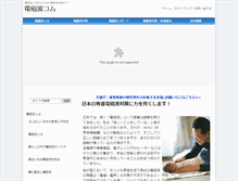 Tablet Screenshot of denjiha.com